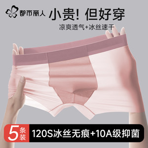 
Urban beauty ice silk underwear men's summer thin breathable and markless boxer pants for boys antibacterial boxer shorts