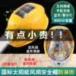 Mũ bảo hiểm an toàn quạt kép có Bluetooth dành cho nam giới tại công trường xây dựng mũ bảo hiểm chống say nắng tiêu chuẩn quốc gia hiện vật làm mát công trường mùa hè