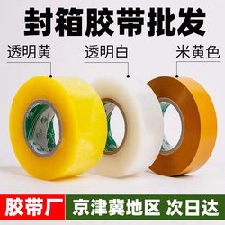 Transparent Tape, Express Packaging Tape, Sealing Tape, Beige Tape, Large Roll Packaging Tape, Whole Box Wholesale