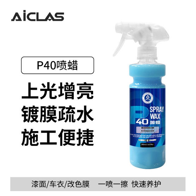 P40 car spray wax coating agent polishing maintenance wax car paint car coat fast hydrophobic brightening fast liquid