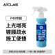 P40 car spray wax coating agent polishing maintenance wax car paint car coat fast hydrophobic brightening fast liquid