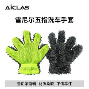 
Five-finger car washing gloves Chenille car cleaning with car cleaning foam cleaning, thickening and comfortable