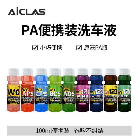 
Portable experience package Scratchless car wash package Tire cleaning pre-washing car wash liquid experience package 100ml