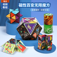 Infinite Rubik's Cube For Children's Puzzle And Magnetic Thinking
