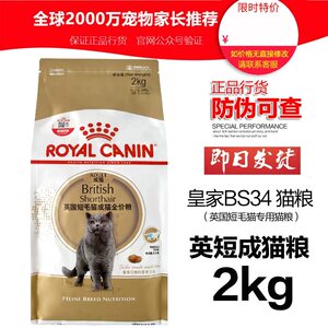 
royal royal cat food bs34 British short asa31 American short ra32 ragdoll p30 Persian cat 2kg variety cat staple food
