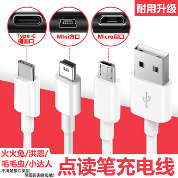 Children's point reading pen early education machine charging cable