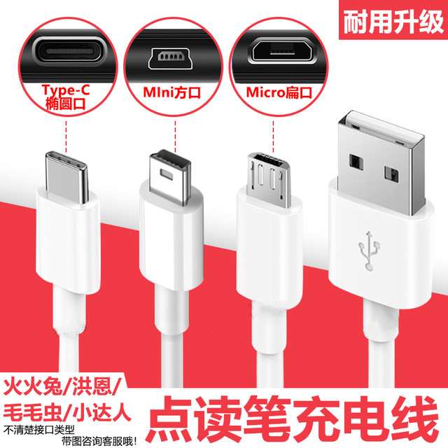 Children's point reading pen early education machine charging cable story robot learning machine literacy wall chart charger power data cable