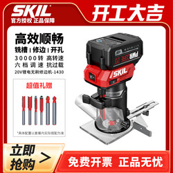 Skil Brushless Lithium Battery Trimming Machine Woodworking Rechargeable Slotting Machine Engraving Machine Electric Small Router Electromechanical Wood Milling 1430