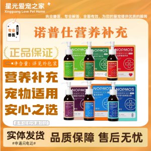 
Nops conditioning cat and dog full-stage feeding universal nutritional supplement 100ml pet nutrient solution