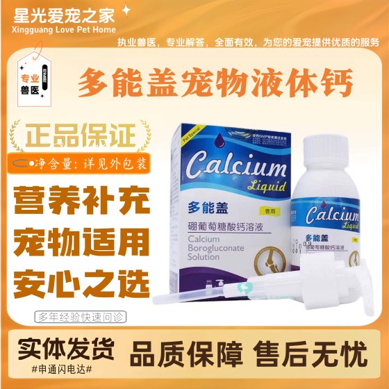 
Multi-energy cover pet liquid calcium cats and dogs full-stage feeding nutritional supplements puppy development treasure to promote liquid calcium
