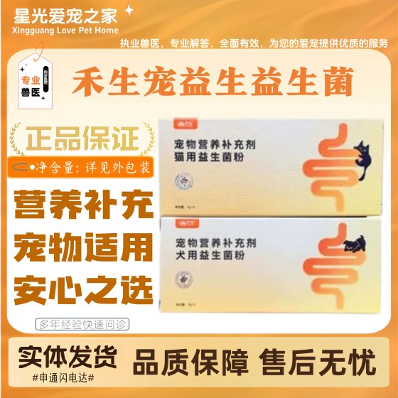 
Heshengpet Probiotics Pet Probiotics Nutritional Supplements for Daily Feeding of Kittens and Dogs Pet Supplements