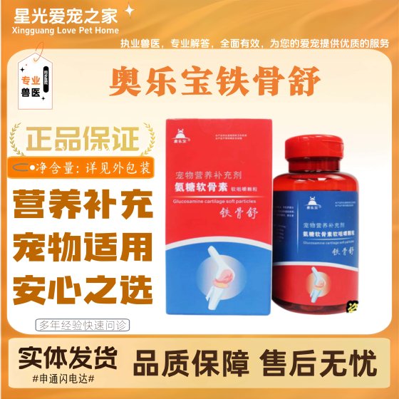 
Orabao Iron Bone Shusamine Chondroitin Cat and Dog Joint Full Stage Feeding Universal Nutritional Supplement for Pets