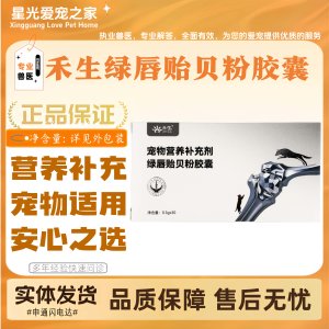 
Hesheng Green Lip Mussel Powder Capsule Green Beishu Chondroitin Pet Nutritional Supplement for Dog and Cat Joint Feeding