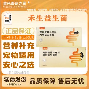 
Hesheng Pet Probiotics Probiotic Pet Nutritional Supplement Powder suitable for all-stage feeding of cats and dogs