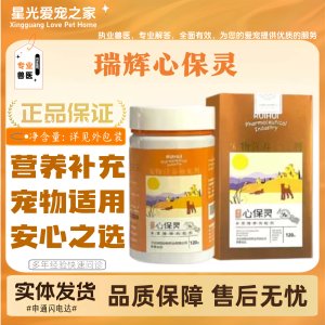
Ruihui Powerful Xinbaoling Pet Dog and Cat Feeding General Nutritional Supplement Pet Applicable Nutritional Supplement