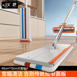 Taitai Le Flat Mop for Home Use, One-Sweep Clean, Hands-Free, Large Area Mopping Tool, Dual-Use for Dry and Wet