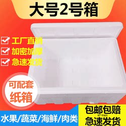 No. 2 Foam Box, Extra Large Thickened Vegetable Insulation Box, Vegetable Growing Foam Box, Seafood Foam Box, Commercial Foam Box