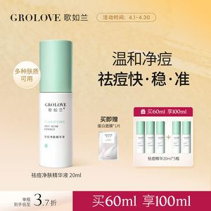 Gerulan acne-removing and skin-cleaning serum salicylic acid lactonic acid gentle acne removal and light marks moisturizing and oil control stay up late to save the star