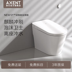 【Best-Selling Item】Axent Q1 Light Smart Toilet with Foam Shield, Flush When Not in Use, Household Smart Toilet