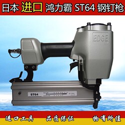Imported Japanese Hongliba St64 Pneumatic Nail Gun for Concrete Steel Nails, Cement Nails, Woodworking Straight Nails
