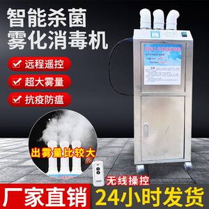 
Disinfection machine for farm intelligent personnel passage for pig farm chicken coop automatic atomization sprayer pet disinfection equipment