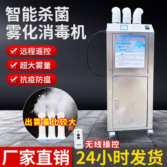 
Disinfection machine for farm intelligent personnel passage for pig farm chicken coop automatic atomization sprayer pet disinfection equipment