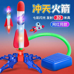 Foot-Powered Rocket That Glows, Outdoor Launcher for Boys and Girls Aged 3 to 6, Flying Cannon Children's Toy