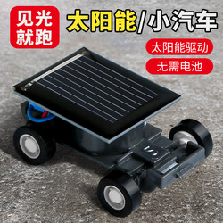 Children's Science Experiment Kit Mini Solar Car Student DIY Handmade LAOSHU Invention Educational Toys