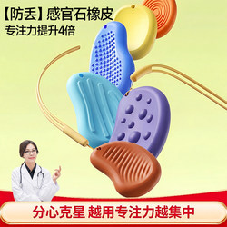 Sensory Stone Eraser Adhd Stress Relief Squishy Toy Anti-Lost Sensory Stimulation Toy Anxiety Relief Concentration Tool