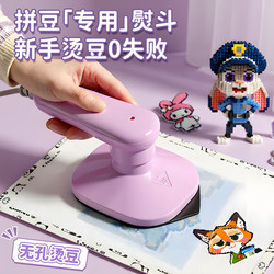 Special Iron for Beading, 3C Certified, Purple Ironing Machine, Beginner DIY No-Hole Beading Tool, Portable Ironing Tool