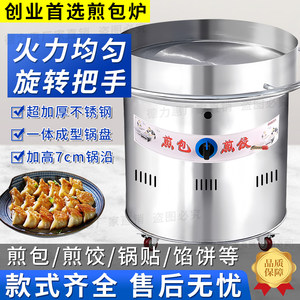 
Gas automatic temperature-controlled frying pan rotary frying pan stove commercially used for frying pan water frying pan special pot frying pan sticker