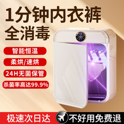 Underwear Sterilizer, Underwear Dryer, Dryer, High-Temperature Sterilizer, Small Ultraviolet Personal Clothing All-In-One Machine