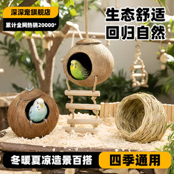 Bird Nest, Parrot Nest, Straw Woven Bird Nest, Warm Sleeping Nest, Budgie, Lovebird, Cockatiel, Coconut Shell Nest, Suitable for All Seasons