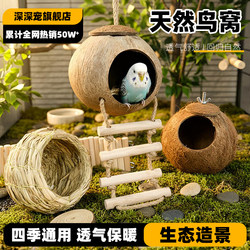 Bird Nest Parrot Nest Straw Woven Bird Nest Tiger Skin Lovebird Small Sunbird Pearl Bird Sleeping Warm Bird Coconut Shell Coconut Husk