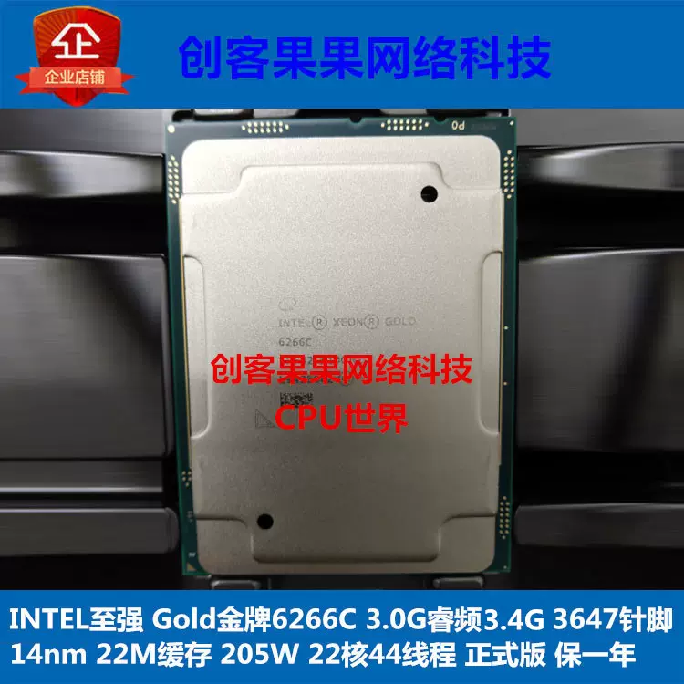 Intel gold金牌6266C正式版CPU主频3.0G 22核44线程LGA3647针-Taobao