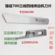 Lưỡi dao Qiangxin M700 747 Máy vắt sổ ba sợi, bốn sợi, năm sợi trên và dưới lưỡi máy vắt sổ