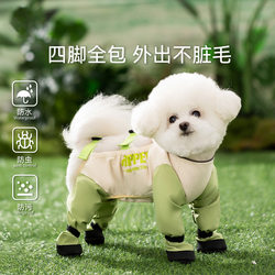 Spring and Summer Fresh Green Full-Cover Dog Dust-Proof Pants, Outdoor Dirt-Proof and Waterproof Teddy Coveralls, Pet Dog Clothes