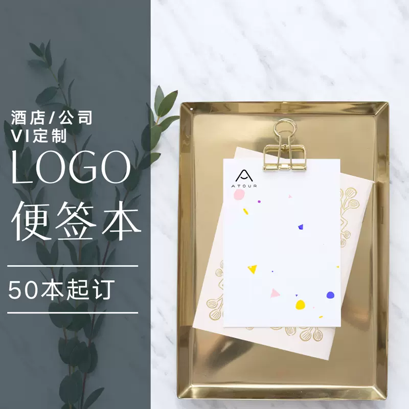 便利貼本信稿紙公司企業酒店logo信箋會議用紙信籤紙紅頭