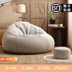 Lazy Bean Bag Sofa, Can Lie down and Sleep, Single Tatami, Creative Balcony, Bedroom, Living Room, Small Apartment, Leisure Chair