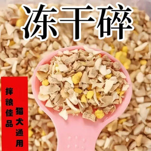 
Freeze-dried pet snacks mixed with minced chicken, egg yolk, duck liver, chicken pellets, cat chicken breast fattening nutritional mixed food