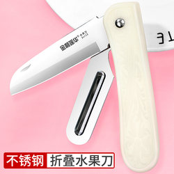 Stainless Steel Folding Fruit Knife, Portable Household Knife, High-End Sharp Peeling Knife, Two-In-One Dormitory Knife