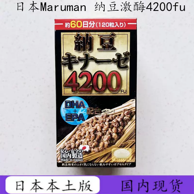 日本Maruman纳豆激酶4200FU软化血管120粒溶血栓高含量DHA&EPA-Taobao