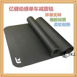 Dynamic Bicycle Shock-Absorbing Mat, Home Fitness Equipment, Shock-Proof, Anti-Slip, Silent Blanket, Rowing Machine, Treadmill Cushioning Mat