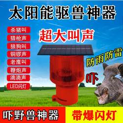 Solar-Powered Dog Barking Alarm to Scare Away Wild Animals and Pigs, Outdoor Strobe Sensor Light to Repel Animals and Birds