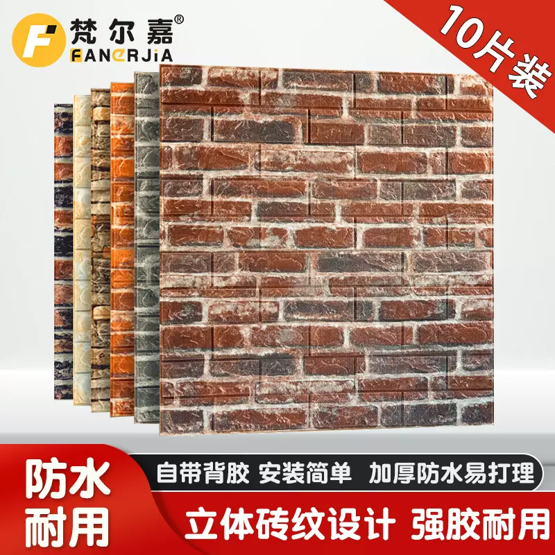 3d立体复古砖纹墙贴纸网红防水防潮壁纸墙纸装饰房间卧室宿舍餐饮-Taobao