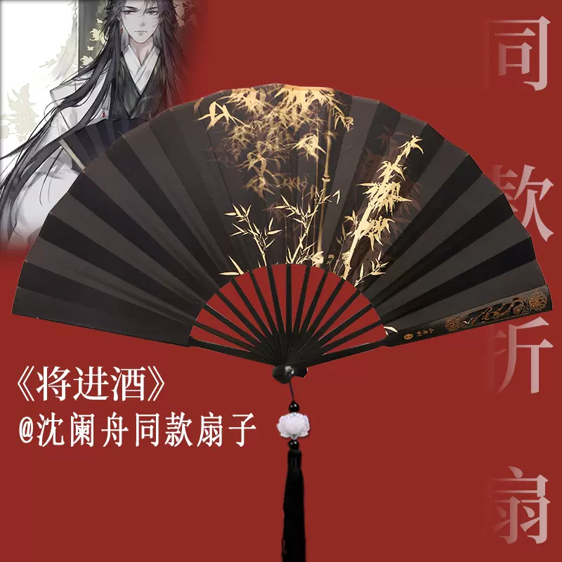日式風人渣反派自救系統周邊沈清秋漢服折扇將進酒沈蘭舟同款灑金