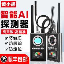 Scanning anti-voyeur red light anti-eavesdropping car detector