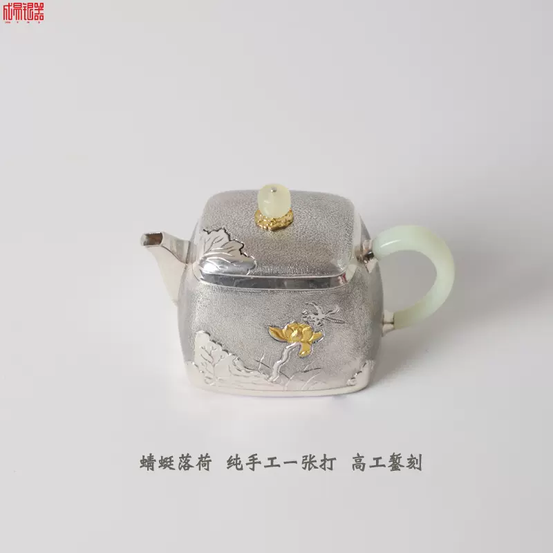 成易银器纯银9999泡茶壶纯手工四方银壶玉柄茶壶錾花高端茶具