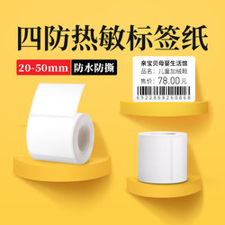 Detong P1/P2/Dp27/Dp30S Label Printer Paper Thermal Label Paper Clothing Tags Product Price Food Adhesive Transparent Sticker Barcode Paper Three-Proof Synthetic Paper Waterproof Tear-Resistant