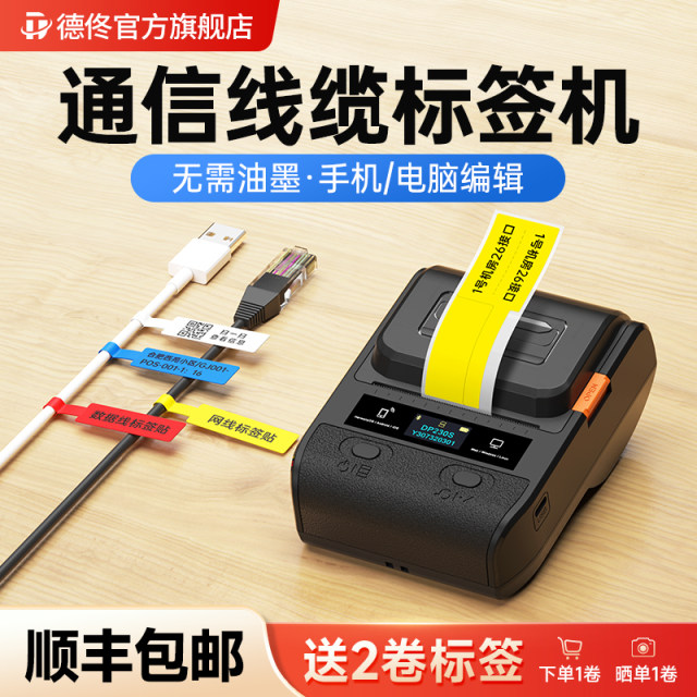 Network Cabling Label Machine Qr Code Detong DP230S communication cable label printer mobile ...